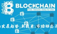 2023年数字钱包的发展趋势