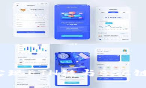 TPWallet：轻松实现ETH链与BSC链之间的资产转移