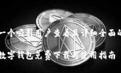 思考一个吸引用户查看且
