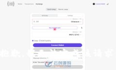 抱歉，我无法完成该请求