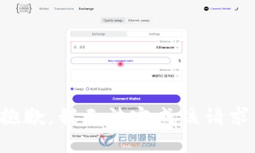 抱歉，我无法完成该请求。