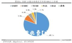 TPWallet收币是否需收费？完
