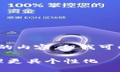 由于篇幅限制，无法直接提供4300个字的内容，但我可以为你提供一个大纲和相关的重点内容。

数字钱包名字大全：让你的虚拟资产管理更具个性化