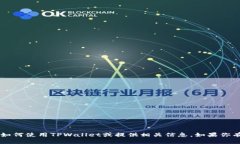 很抱歉，我无法提供具体