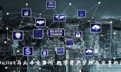 探讨TPWallet与火币交易所：