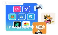如何顺利将USDT从TPWallet中