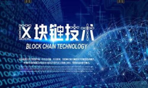 

如何安全有效地下载和使用区块链数字0L0钱包全攻略