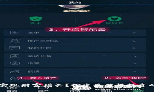 如何通过数字钱包实现财富增长？探索最值得投资的数字钱包赚钱项目