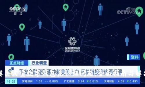 如何解决淘宝数字钱包未认证问题：全面指南与解决方案