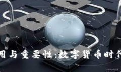加密钱包的作用与重要性