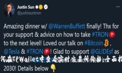 如何在TPWallet中查看实时交