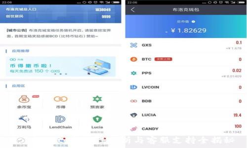  
tpwallet：安全性分析与客服支持全揭秘