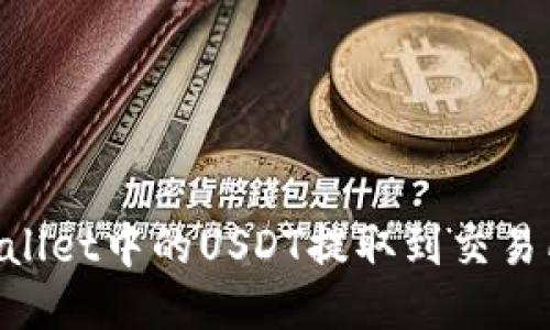 如何将TPWallet中的USDT提取到交易所：详细指南
