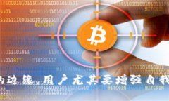   揭开CoinBank数字钱包骗局