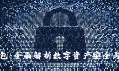 : CP数字资产钱包：全面解