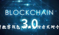  全面解析网贷数字钱包：