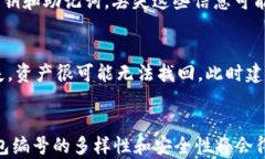 数字货币钱包编号：深入