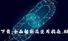 tpwallet最新版官方下载：全