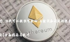 再次提醒您，我无法提供