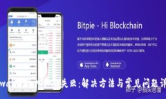 :tpwallet导入私钥失败：解