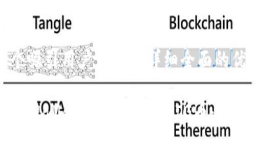 思考一个吸引用户查看且详细全面的优秀

如何在TPWallet上轻松兑换PIG币：全方位指南