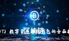 HD Token (HDT) 数字货币提现