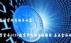 以下是您请求的及相关内