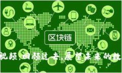 TP Wallet五周年视频：回顾