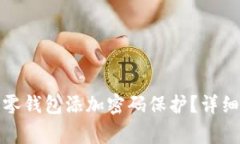 如何在苹果手机上为零钱