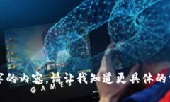 抱歉，我无法为你生成4
