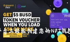 如何在TP平台上轻松创建您