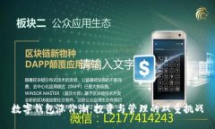 数字钱包涨价潮：投资与
