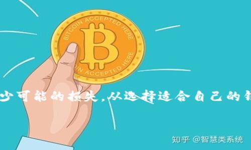   全面解析：如何安全有效地修改比特币钱包中的数字 / 
 guanjianci 比特币, 钱包, 修改数字, 安全 /guanjianci 

引言
比特币作为一种去中心化的数字货币，其背后的技术基础是区块链。比特币钱包是存储和管理比特币交易的重要工具。用户可能会因为多种原因需要修改钱包中的数字，包括更新钱包的余额、管理交易记录、或者是更改钱包的设置。然而，修改比特币钱包中的数字并非简单的任意更改，而是需要通过特定的方法和工具来合法、有效地完成。本文将详细介绍如何安全有效地修改比特币钱包中的数字，并探讨这一过程中的注意事项及潜在问题。

一、比特币钱包的基本概念
在深入修改比特币钱包的数字之前，首先需要了解比特币钱包的基本概念。比特币钱包实际上是一种软件或硬件，旨在存储用户的比特币私钥、公共地址和交易记录。用户通过比特币钱包可以接收、存储和发送比特币。钱包的类型主要分为热钱包和冷钱包。热钱包通常是在线钱包，方便随时使用，但相对较不安全；冷钱包则是离线钱包，相对安全，但使用起来稍显不便。

二、修改比特币钱包中的数字
用户修改比特币钱包中的数字通常是指更新钱包的交易记录或调整钱包的设置。这里有几个方面需要注意：

h41. 更新余额/h4
比特币钱包的余额会根据用户的交易记录自动更新。如果用户发现余额不正确，通常可以通过以下方式解决：
ul
    li确保交易已经被网络确认，并检查交易的区块记录。/li
    li在同步区块链后，钱包会自动更新余额，使用最新版本的钱包软件可以提高同步效率。/li
/ul

h42. 修改钱包设置/h4
许多比特币钱包允许用户更改一些设置，例如交易费用、显示单位（比特币或毫比特币），甚至是更改钱包的安全设置。这些通过钱包的设置界面可以直接完成：
ul
    li登录钱包后，进入设置选项，可以在这里调整相关参数。/li
    li切记，某些设置更改需要谨慎处理，确保了解对个人使用习惯的影响。/li
/ul

h43. 手动输入交易记录/h4
如果用户需要手动输入或修改交易记录，这通常是在钱包软件中进行自定义操作。需要注意的是，这里涉及到的修改是基于用户的选择，不是直接改变已有的交易记录。
ul
    li确保记录的准确性，以避免日后对账和资金管理上的麻烦。/li
    li某些钱包允许用户导入或导出交易记录，可备份原始数据。/li
/ul

三、安全注意事项
在修改比特币钱包的数字时，用户必须遵循一些安全注意事项，以确保资金安全：

h41. 使用官方钱包软件/h4
确保使用官方推荐或开发的钱包，避免使用未知来源的软件，以降低被恶意软件攻击的风险。

h42. 定期备份钱包/h4
备份钱包文件和私钥可以为未来的意外损失提供保护，确保在设备丢失或损坏时可以恢复资产。

h43. 二步验证/h4
启用二步验证可以增加安全性。在登录钱包或进行大额交易时需要额外的验证步骤，可以有效防止账户被盗。

四、常见问题解答

h4问题一：如何找到我比特币钱包的地址？/h4
比特币钱包地址是用户接收比特币的唯一标识。有几种方法可以找到这个地址：
ul
    li登录钱包，查看主界面，通常在钱包的Heath或Receive标签中直接显示。/li
    li在设置或账户信息的页面，查看相关信息。/li
/ul
不同类型的钱包可能对应的地址格式和生成方式不同，用户在使用过程中应熟悉相应的钱包操作流程。

h4问题二：为何我的比特币交易未被确认？/h4
比特币交易未被确认的原因可能有以下几个方面：
ul
    li网络拥堵：比特币网络在高负荷时交易确认时间会延长。这通常发生在市场活跃期间。/li
    li交易费过低：设定的矿工费可能不足以吸引矿工处理你的交易；适时提高交易费用可以增加确认的速度。/li
/ul
在这种情况下，用户可以选择耐心等待，或在支持的情况下进行交易加速操作。

h4问题三：比特币钱包安全性如何提升？/h4
保障比特币钱包的安全性，用户可以采取以下多重措施：
ul
    li使用随机生成的强密码，并定期更改。/li
    li确认金融操作前需进行双重验证，根据实际需要启用冷钱包。/li
/ul
此外，保持软件更新是关键，经常检查负责钱包服务的官方网站，以确保信息的安全性。

总结
修改比特币钱包中的数字并不是一件简单的事情，用户需要理解其中的原理、操作方式以及潜在的风险。通过正确的方法和合理的安全措施，用户可以更好地管理自己的比特币资产，确保在使用过程中减少可能的损失。从选择适合自己的钱包到定期的安全检查，都为比特币的安全存储提供了保障。 

总而言之，比特币钱包的修改和管理在于用户的使用习惯与安全意识，只要遵从正确的操作流程，便能够有效提高资金的安全性和操作的准确性。