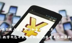 思考一个吸引用户查看且