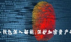 : 区块链冷钱包深入解析：