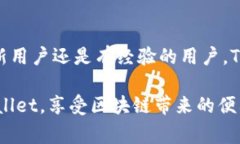 giaoti如何登录TPWallet：详细