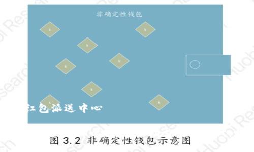 温州数字钱包红包派送中心

温州数字钱包红包派送中心：引领移动支付新时代，畅享便捷生活