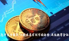 数字钱包开发全解析：从
