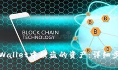 如何找回在TPWallet中被盗的