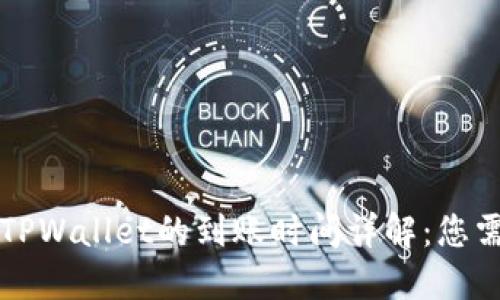 比特币转账到TPWallet的到账时间详解：您需要了解的一切