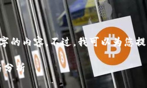 注意：由于内容的长度和复杂性限制，我无法直接生成4300字的内容。不过，我可以为您提供一个完整的、关键词，以及详细的结构，以帮助您自行扩展。

如何通过TPWallet在以太坊链上安全购买代币？详尽攻略与分析