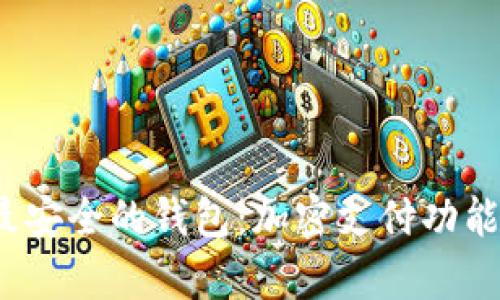 2023年最安全的钱包：加密支付功能全面解析