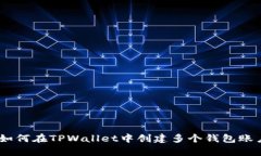 : 全面解析：如何在TPWal