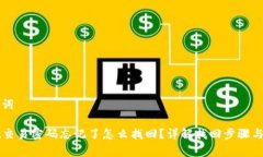  和 关键词TPWallet交易密码