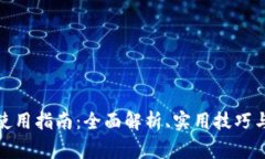 数字钱包券的使用指南：