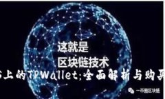 BTCS上的TPWallet：全面解析