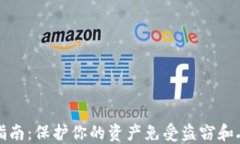 数字钱包安全指南：保护