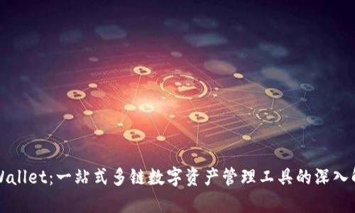 TPWallet：一站式多链数字资产管理工具的深入解析