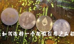 数字钱包改名字：如何选