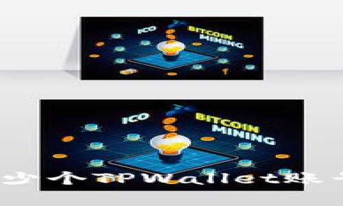 : 一只手机可以注册多少个TPWallet账号？详细解析与技巧分享